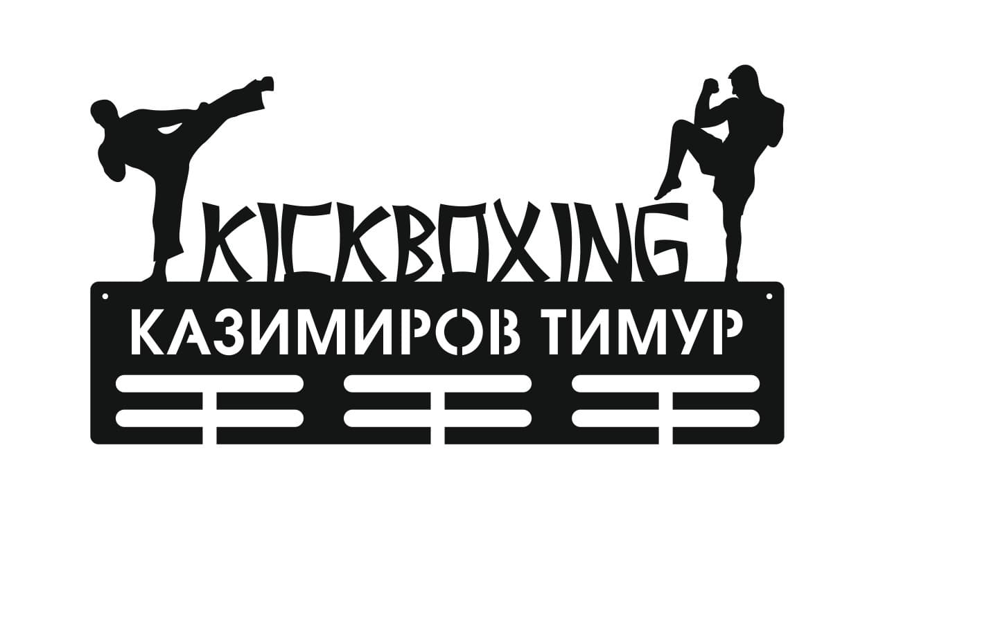 Фото Кикбоксинг вариант 1