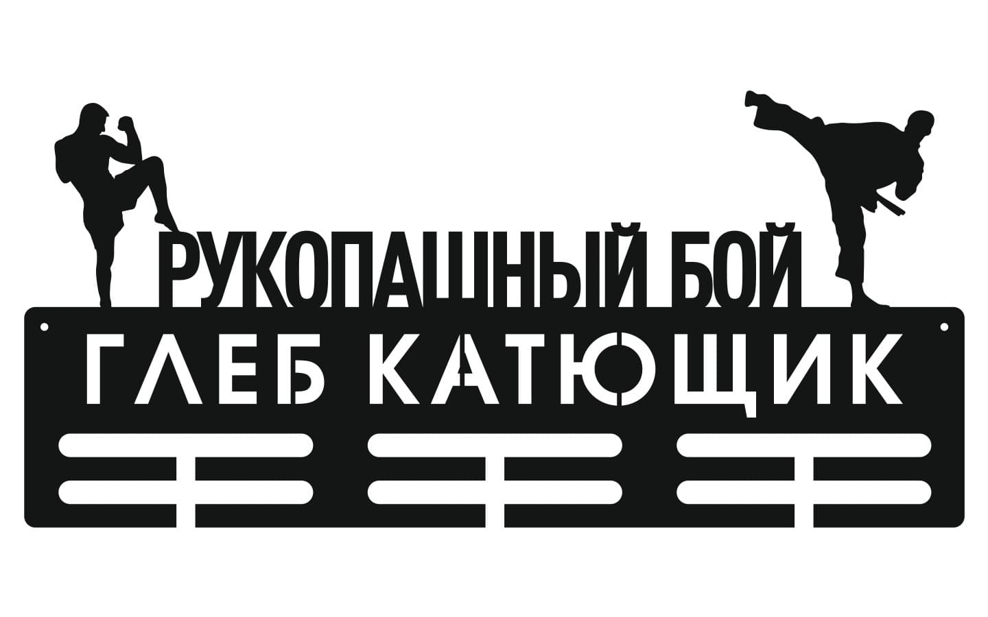 Фото Рукопашный бой