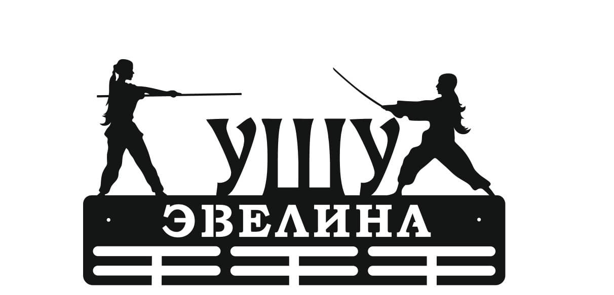 Фото Ушу вариант 1