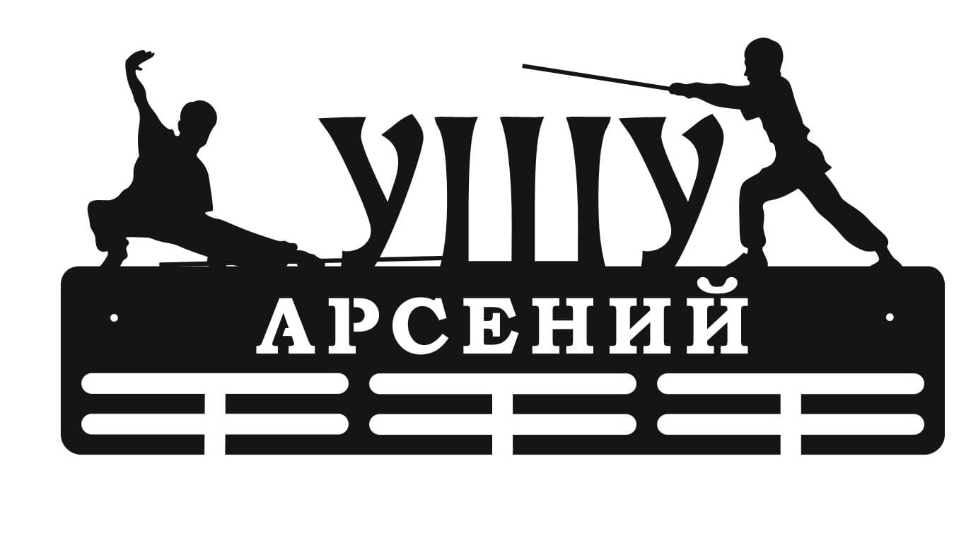 Фото Ушу вариант 2